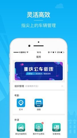 重庆公车管理截图