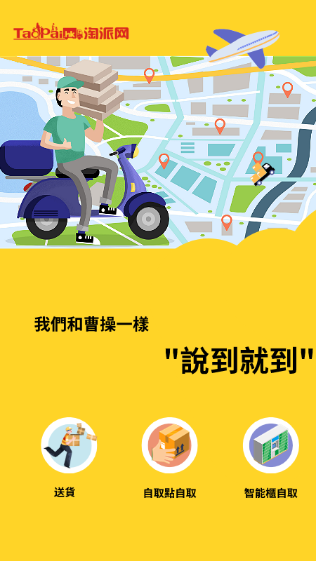 淘派集运截图