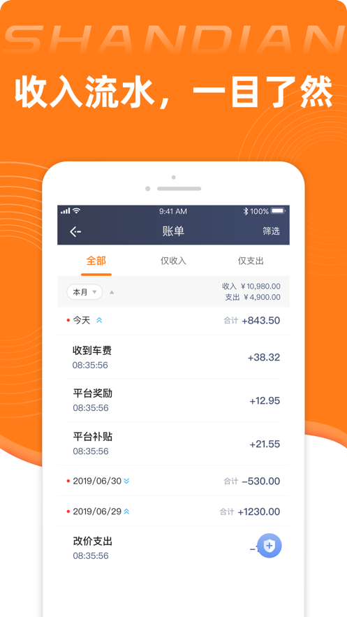 闪电打车司机端截图