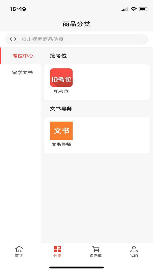 组对留学app截图