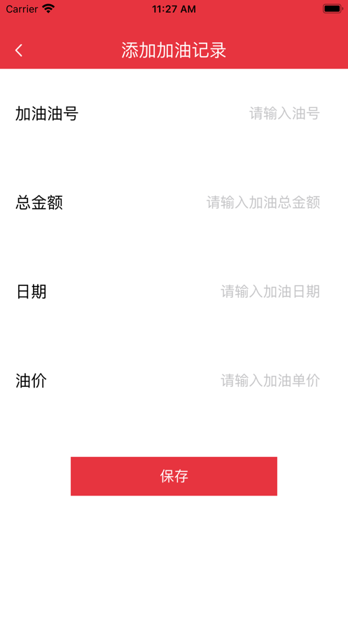 喜油截图