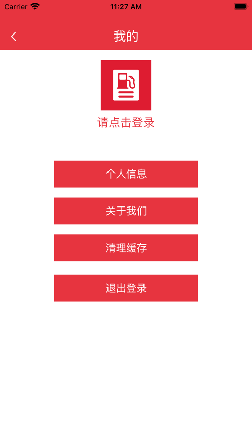 喜油截图