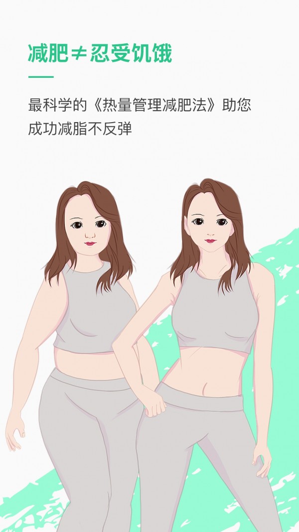 乐福热量管理减肥截图