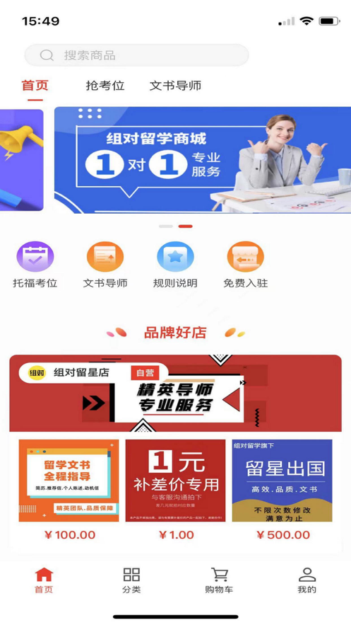 组对留学app截图