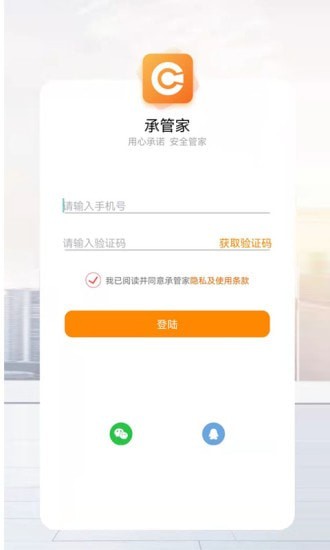 承管家截图