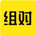 组对留学软件