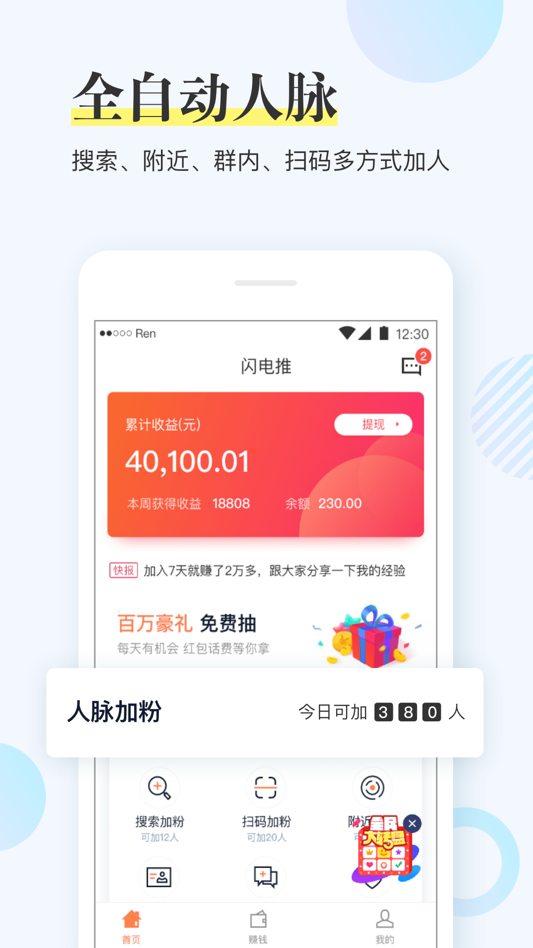 微商小蜜截图