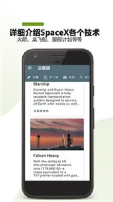 SpaceX爱好者截图