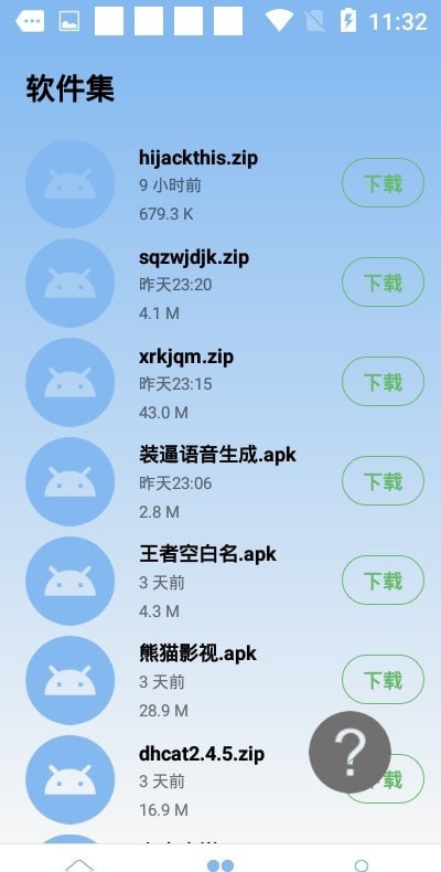 装逼语音生成软件截图
