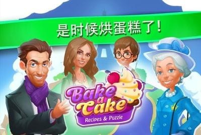 蛋糕消除截图