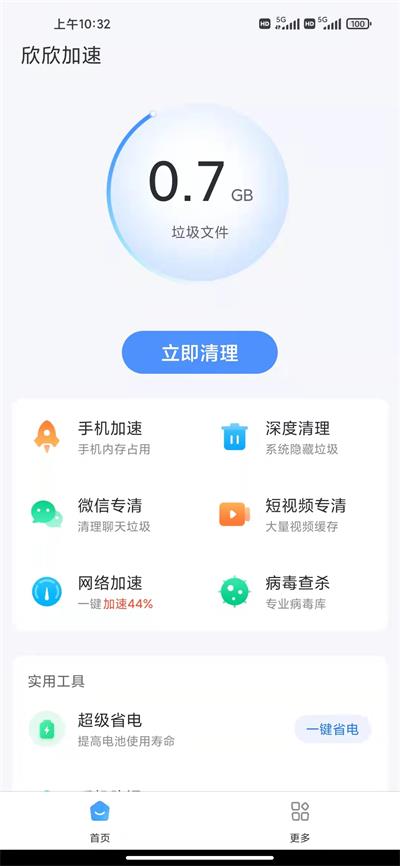 欣欣加速app下载-欣欣加速安卓版下载v1.0.0