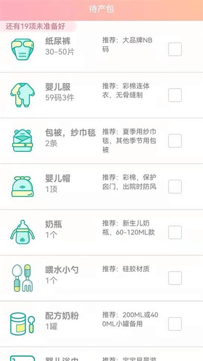 数胎动app下载-数胎动手机版下载v1.3