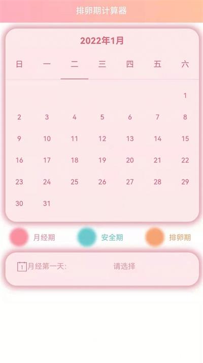 数胎动app下载-数胎动手机版下载v1.3