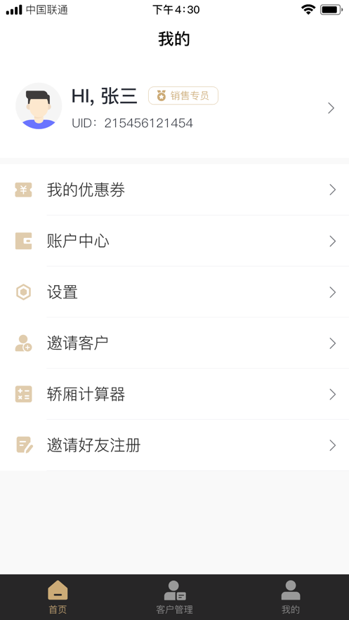芯链数字助手软件截图