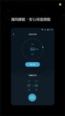 清风睡眠大师截图