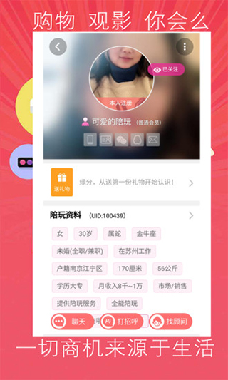 我爱陪玩截图