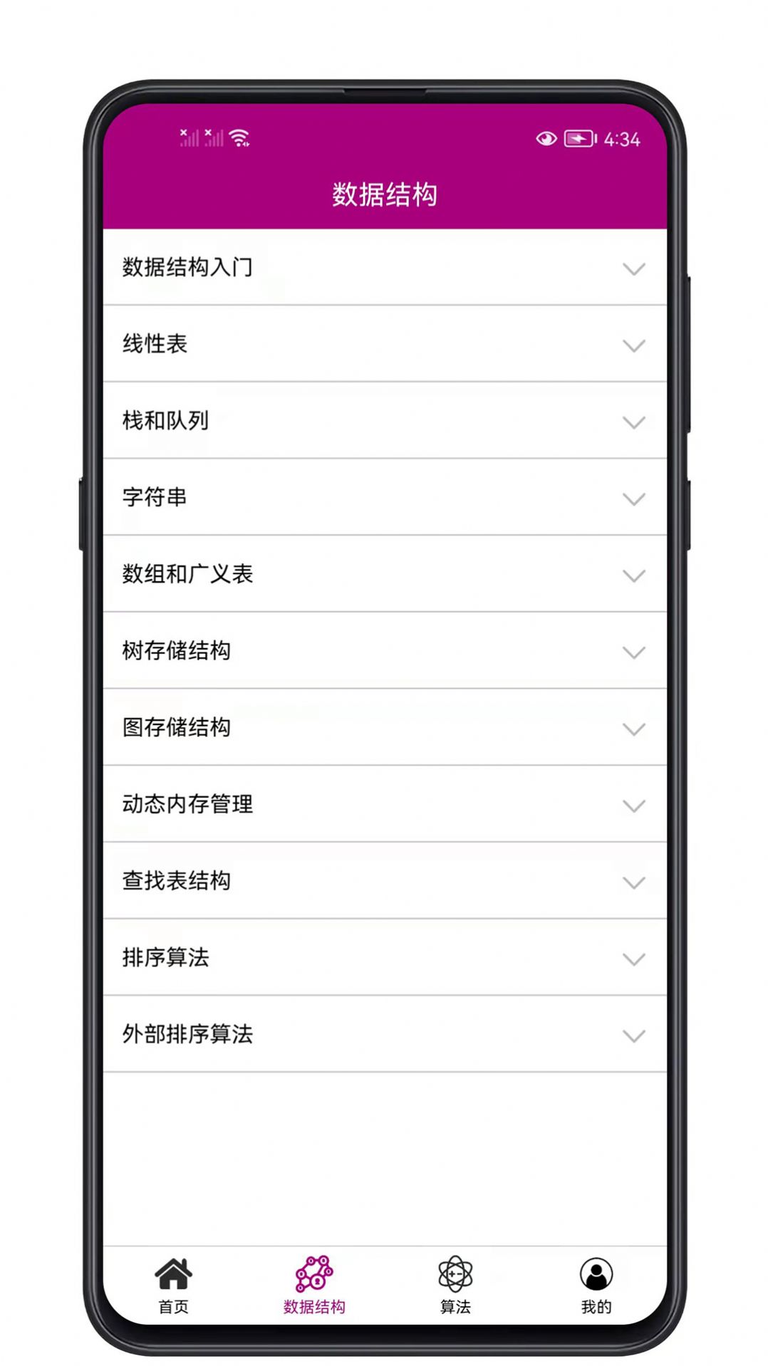 数据结构与算法截图