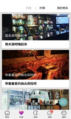 趣泡交友截图