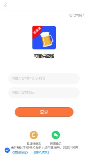 可吉供应链截图