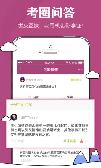 心理咨询师截图