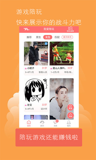 我爱陪玩截图