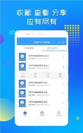 迅捷PDF阅读器截图
