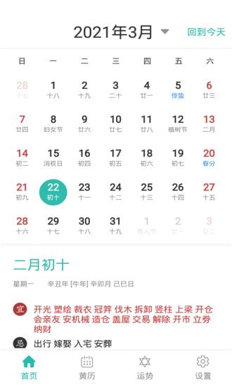 悦佳日历截图