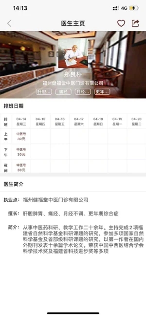 建有中医截图