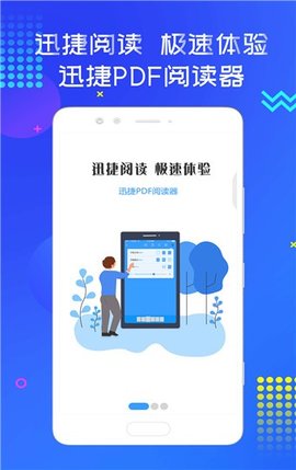迅捷PDF阅读器截图