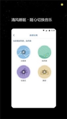 清风睡眠大师截图