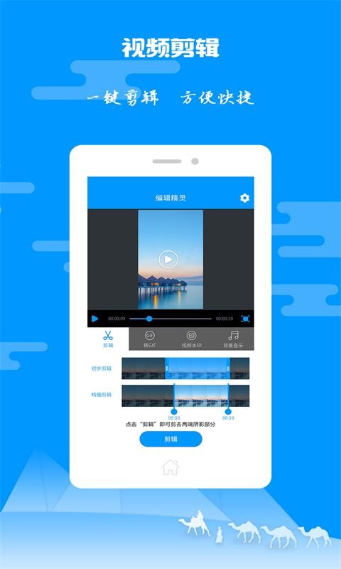 爱视频剪辑精灵截图
