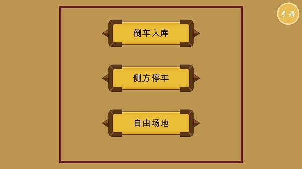 秒趣学车截图