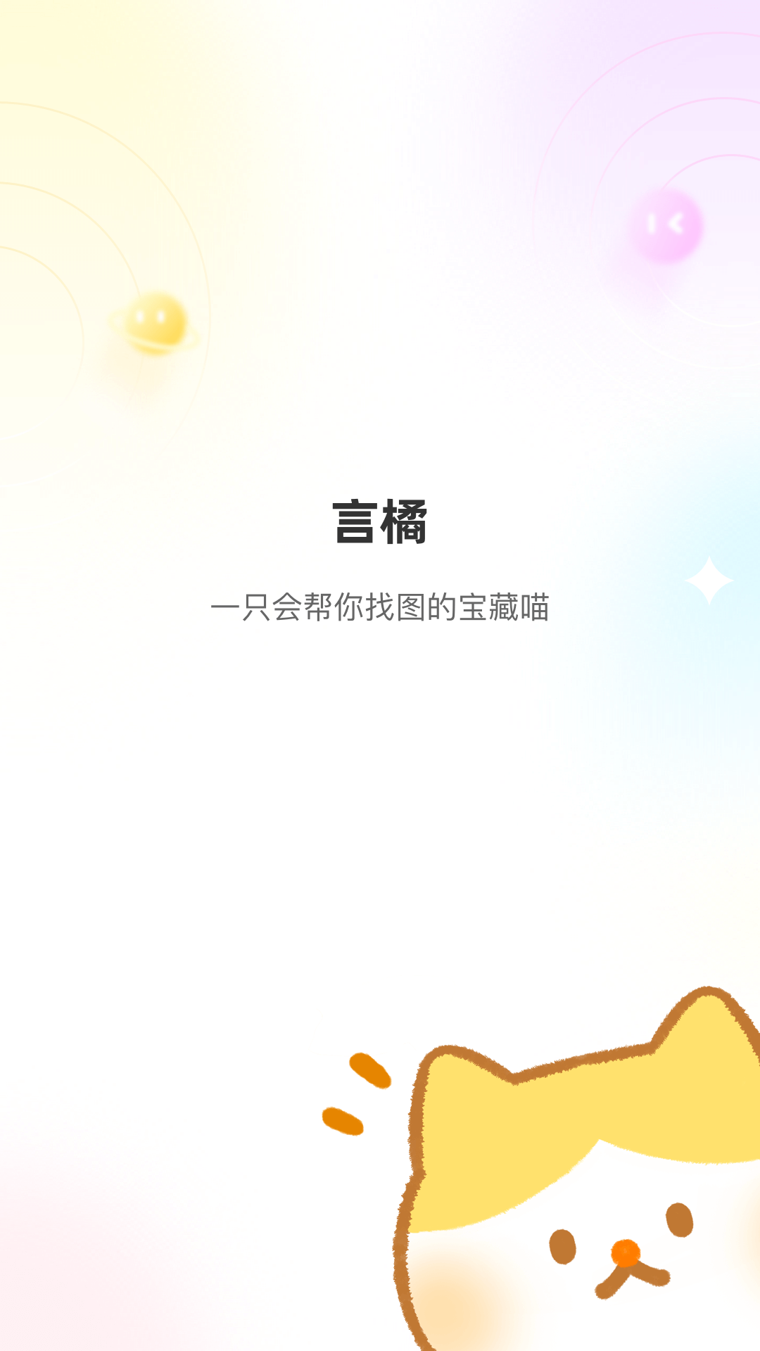 言橘截图
