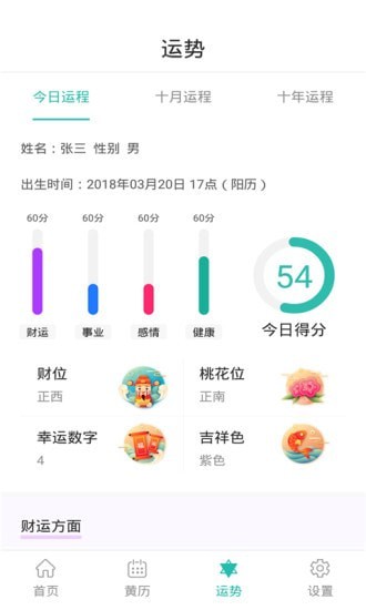 悦佳日历截图