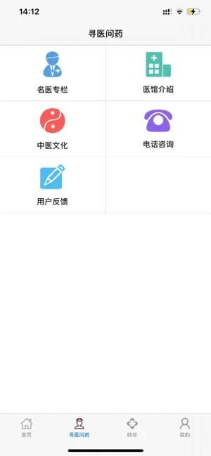 建有中医截图