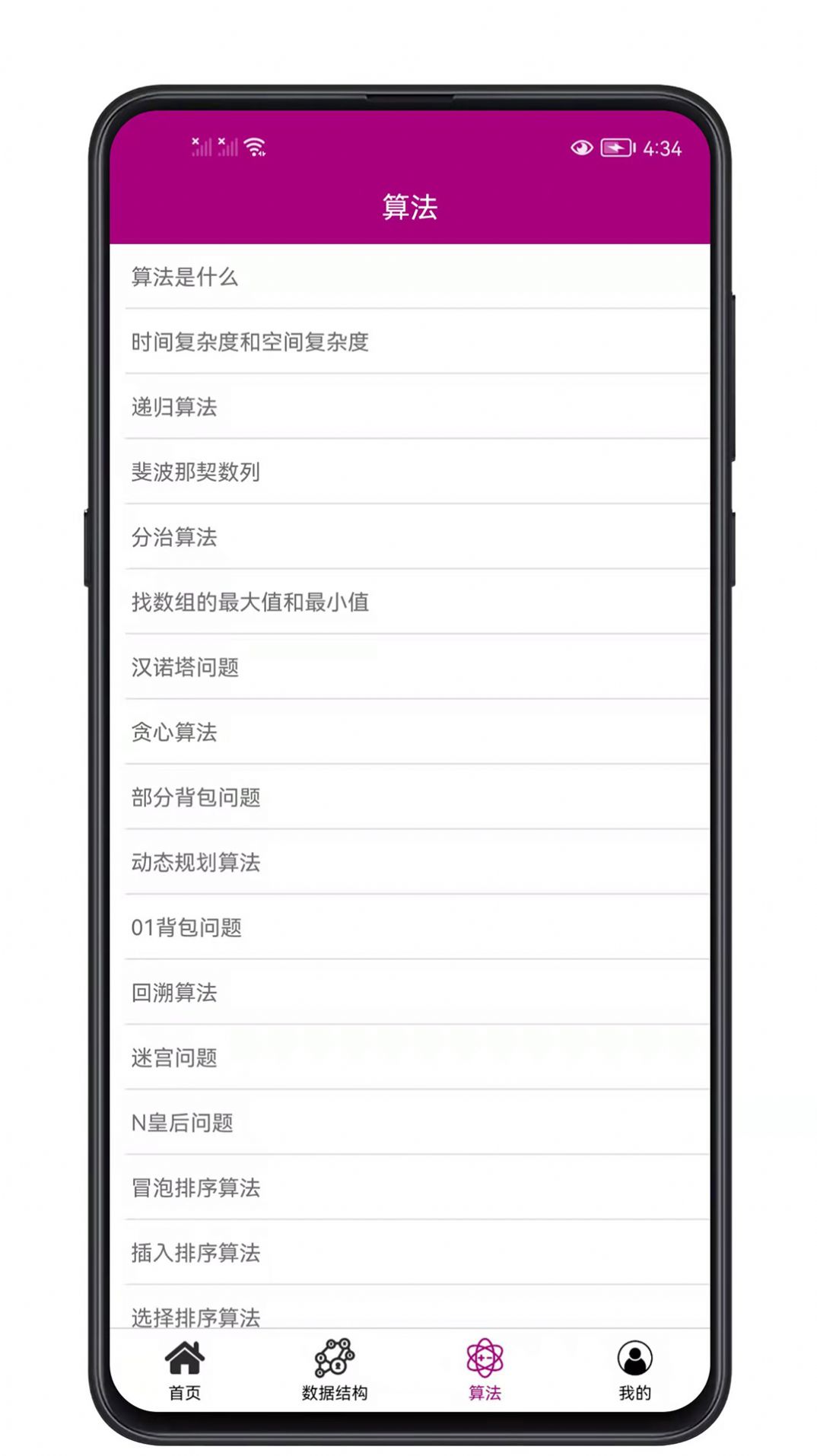 数据结构与算法截图