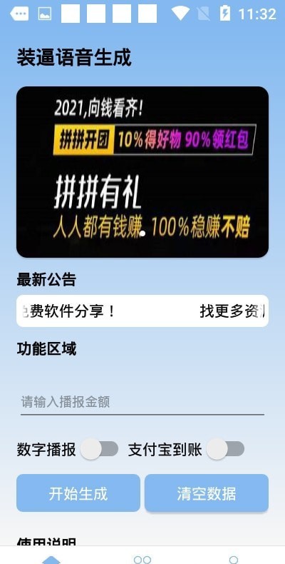 装逼语音生成免费版截图