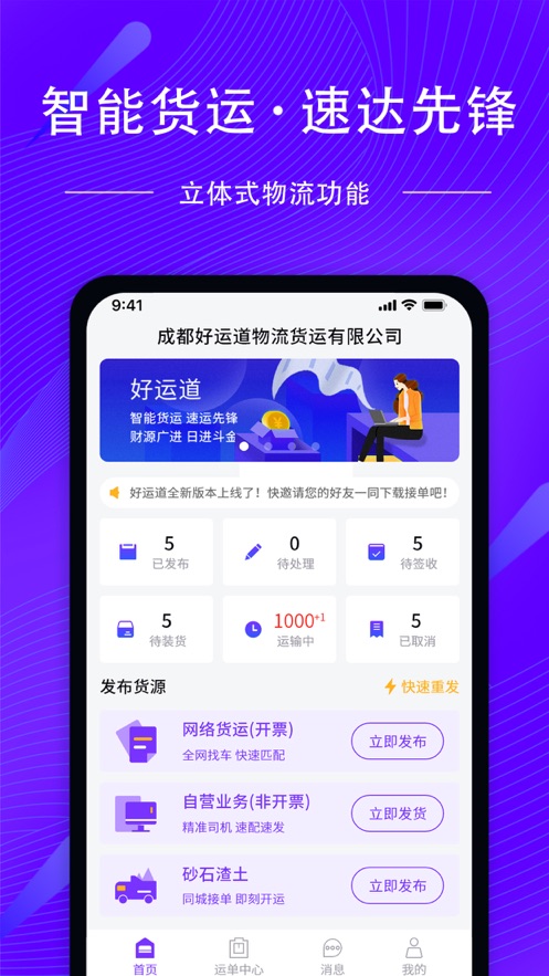 好运道物流版截图