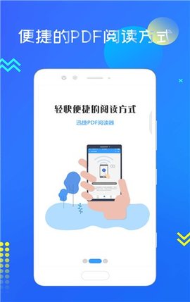 迅捷PDF阅读器截图