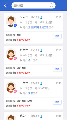 亿搜人才截图