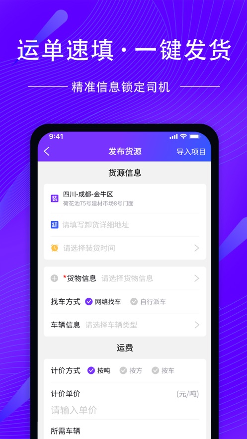 好运道物流版截图