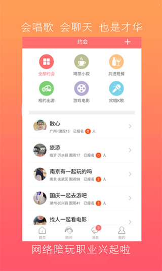 我爱陪玩截图