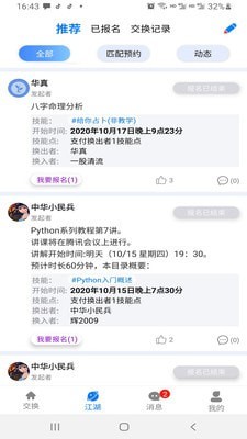 技来技往截图