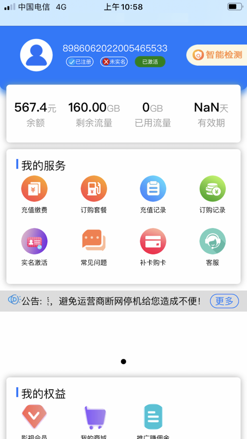 多多流量截图