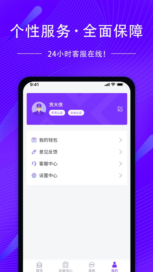 好运道物流版截图