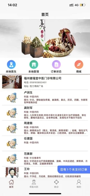 建有中医截图
