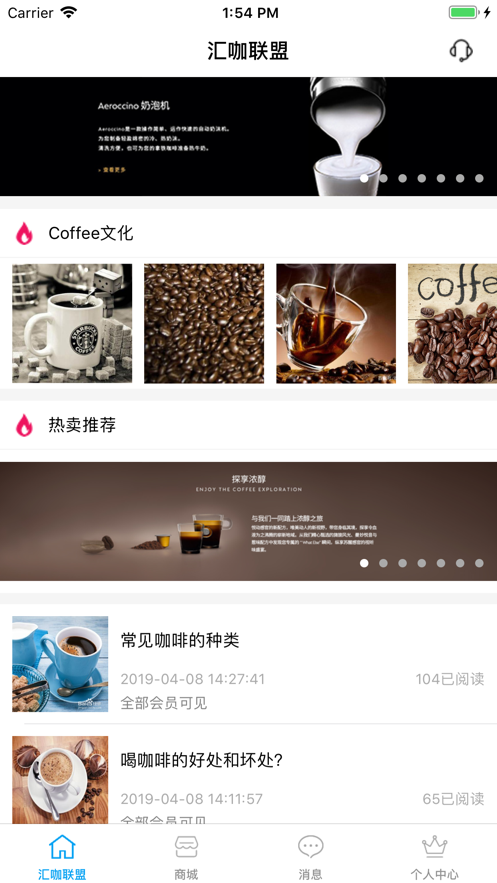汇咖联盟截图