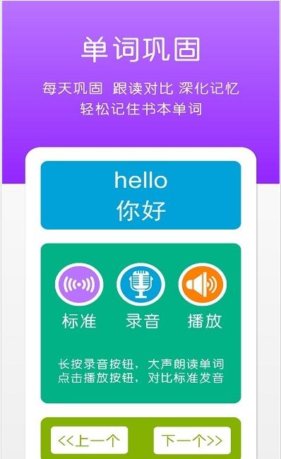 英语三年级上册点读辅导截图