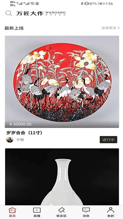 万匠大作截图