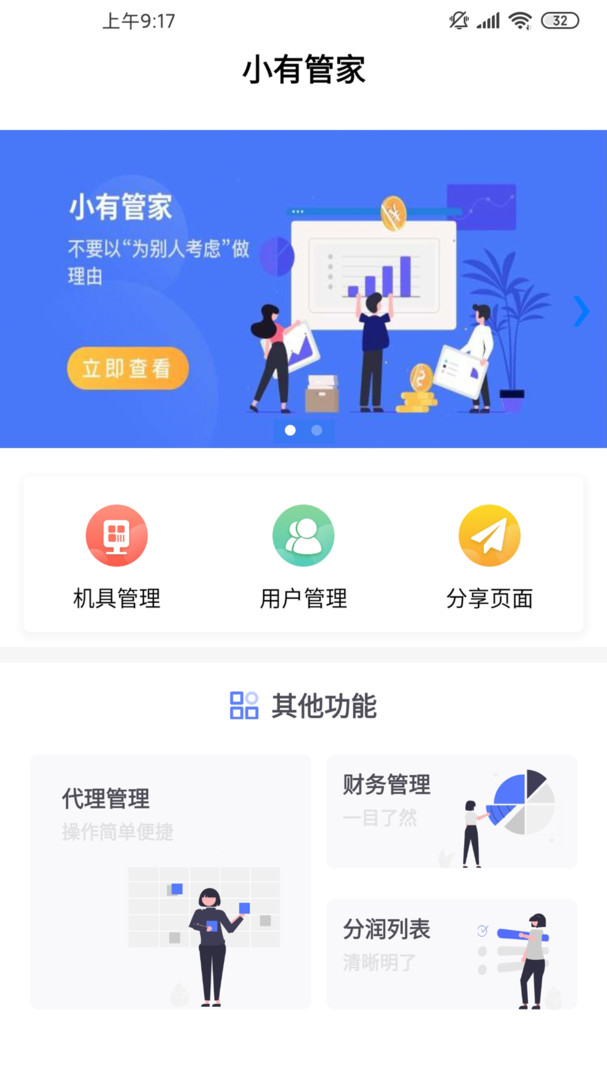 小有管家截图